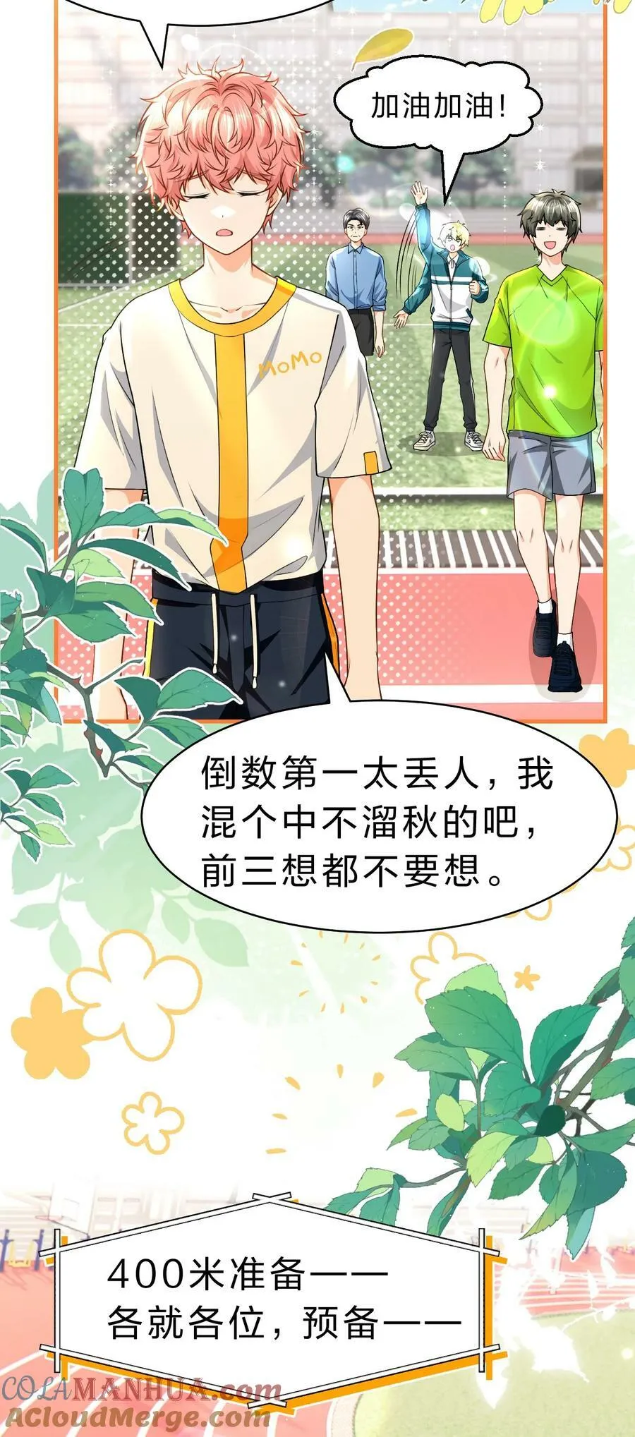 83 彦哥，我和你联姻吧【超长更新+福利掉落】 第7页