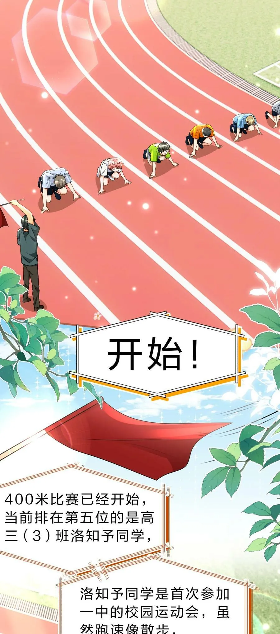 83 彦哥，我和你联姻吧【超长更新+福利掉落】 第8页