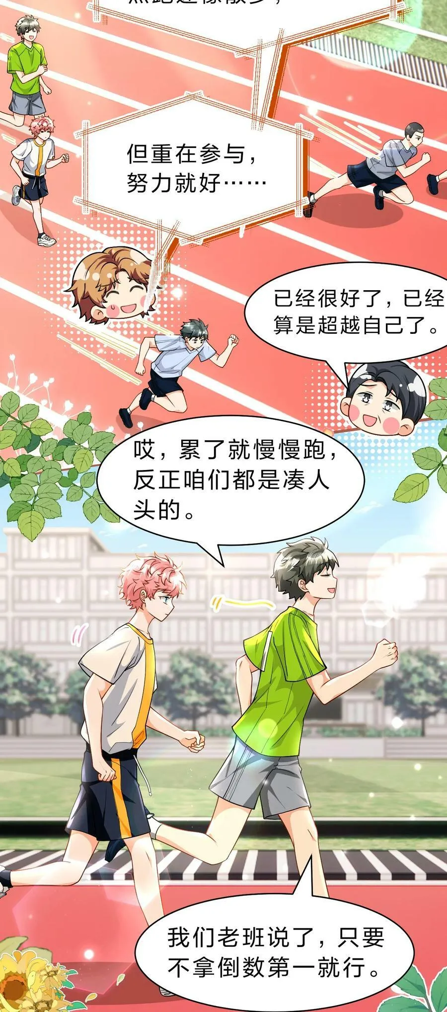 83 彦哥，我和你联姻吧【超长更新+福利掉落】 第9页