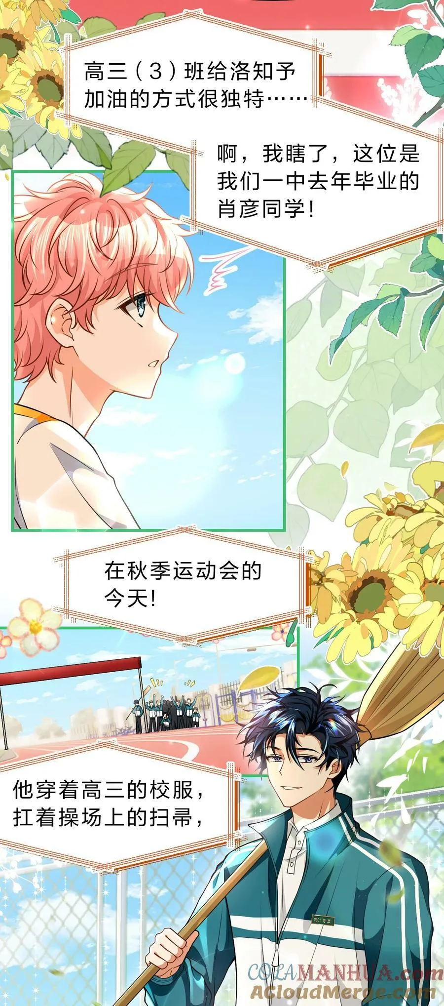 83 彦哥，我和你联姻吧【超长更新+福利掉落】 第10页