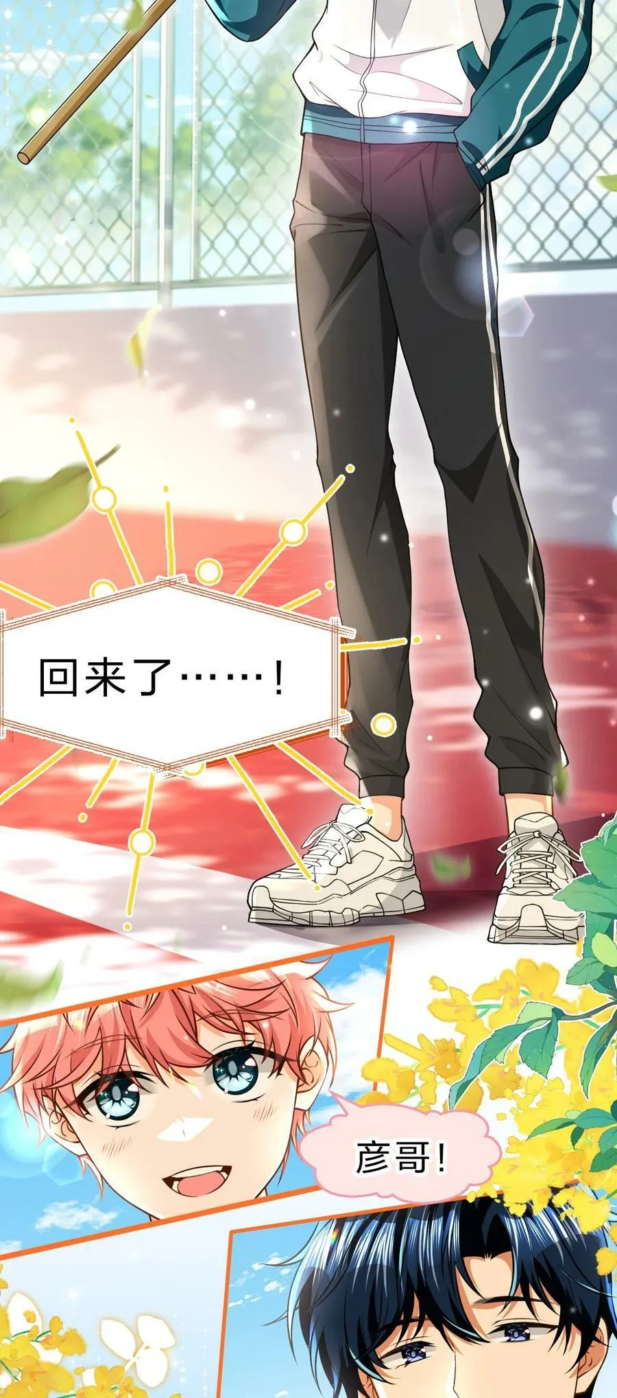 83 彦哥，我和你联姻吧【超长更新+福利掉落】 第11页