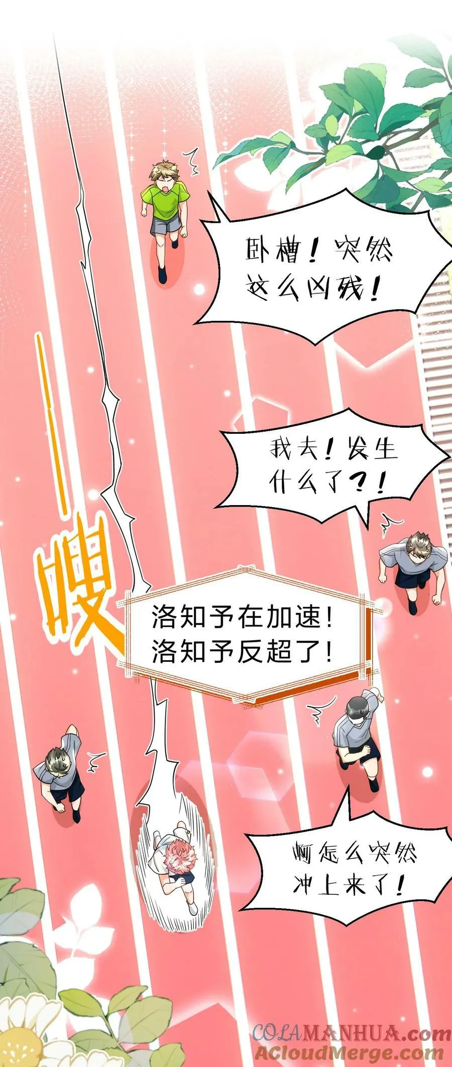83 彦哥，我和你联姻吧【超长更新+福利掉落】 第13页
