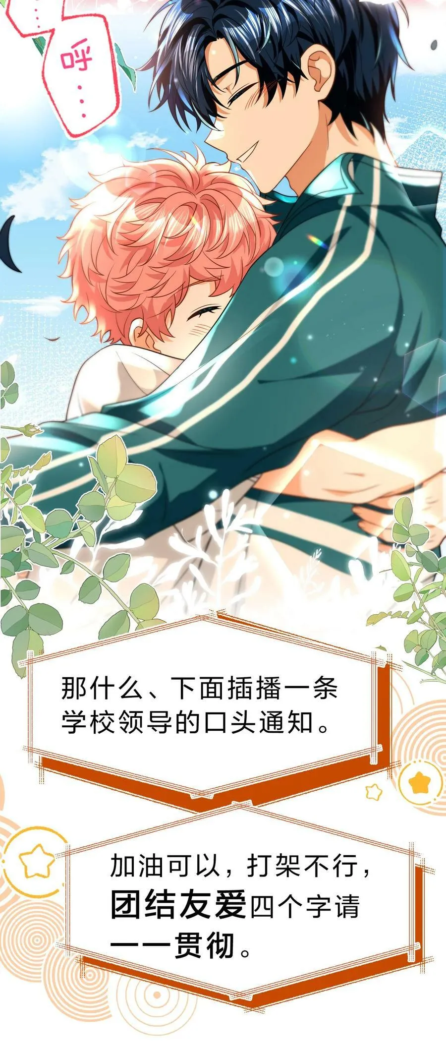 83 彦哥，我和你联姻吧【超长更新+福利掉落】 第17页