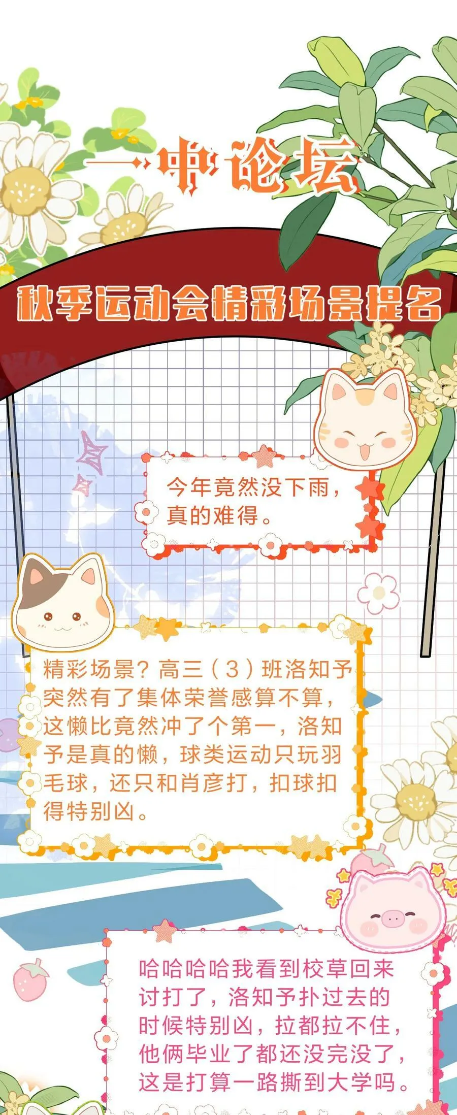 83 彦哥，我和你联姻吧【超长更新+福利掉落】 第18页