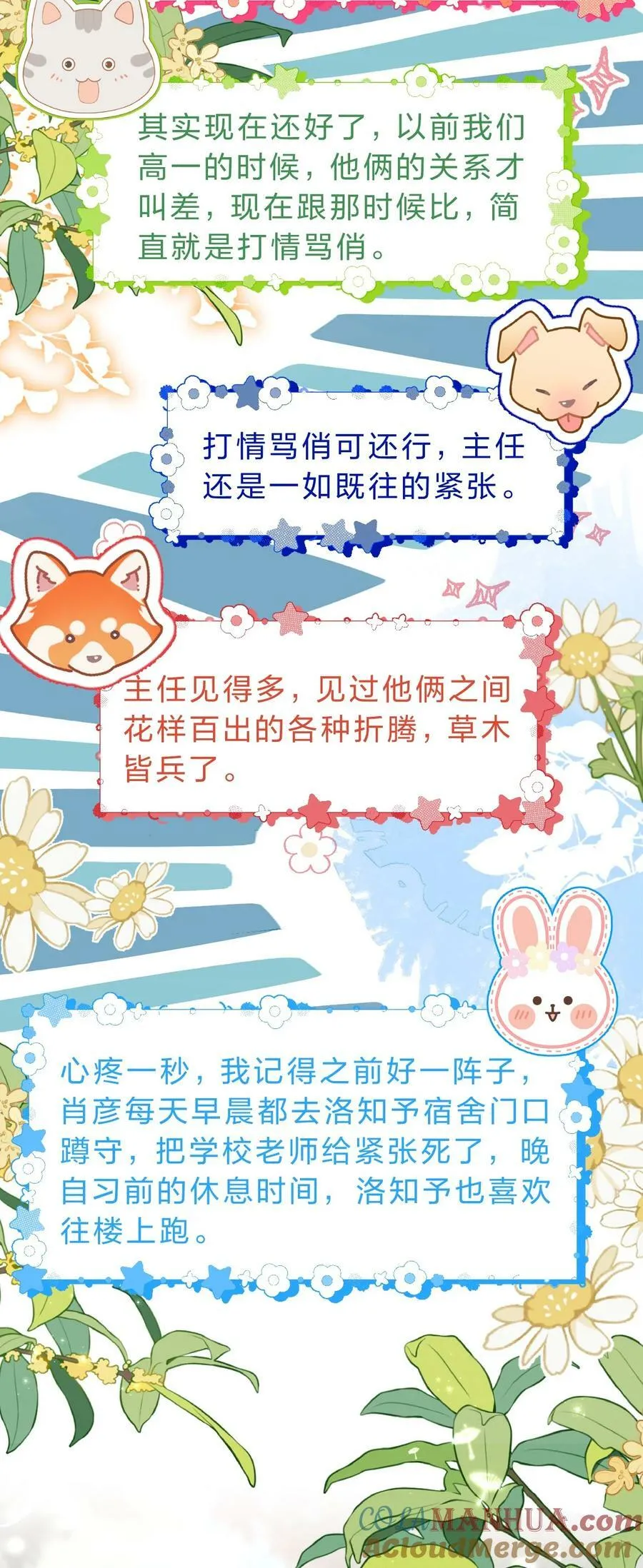 83 彦哥，我和你联姻吧【超长更新+福利掉落】 第19页
