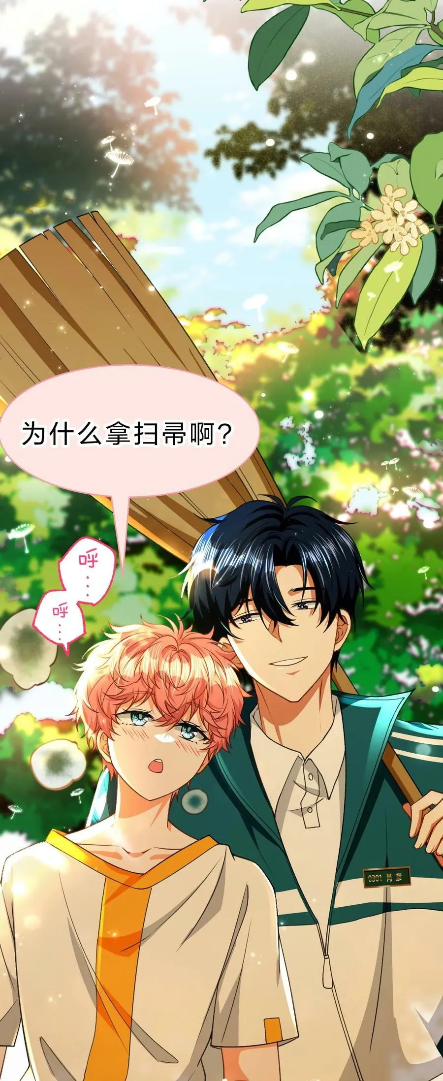 83 彦哥，我和你联姻吧【超长更新+福利掉落】 第20页