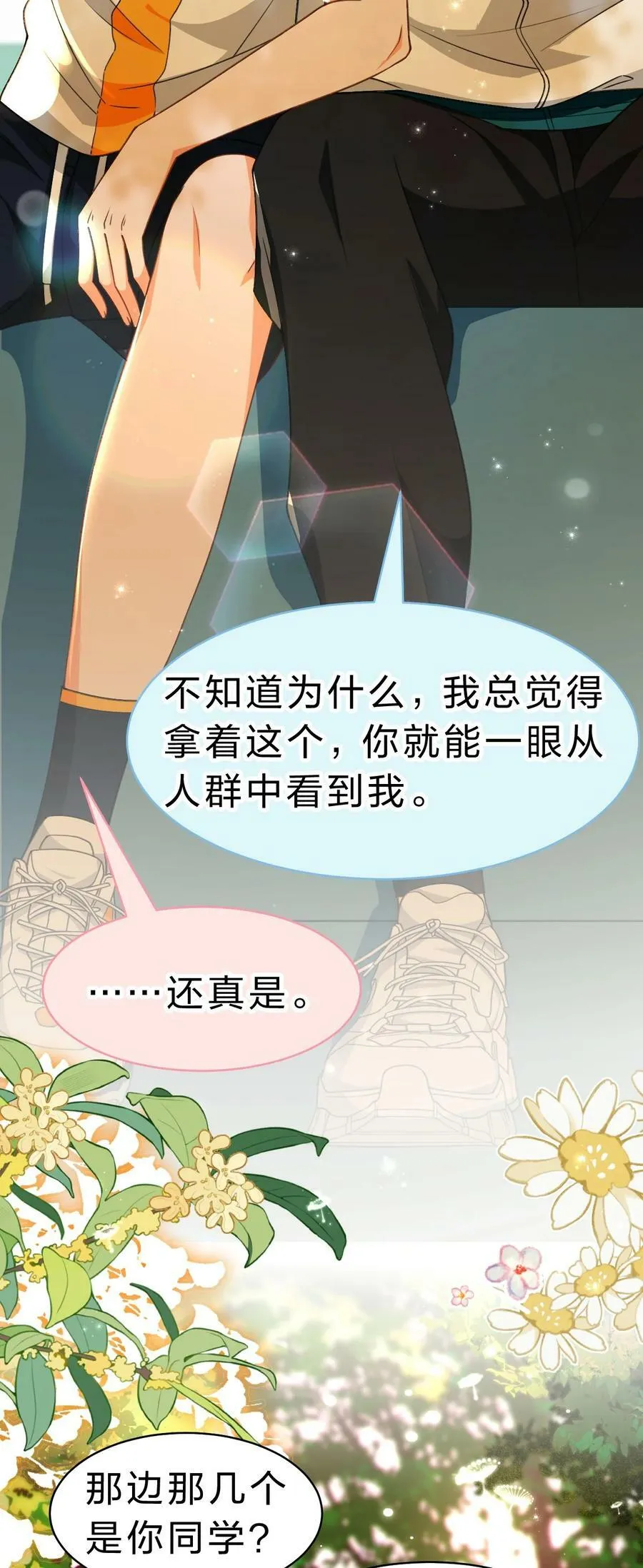 83 彦哥，我和你联姻吧【超长更新+福利掉落】 第21页