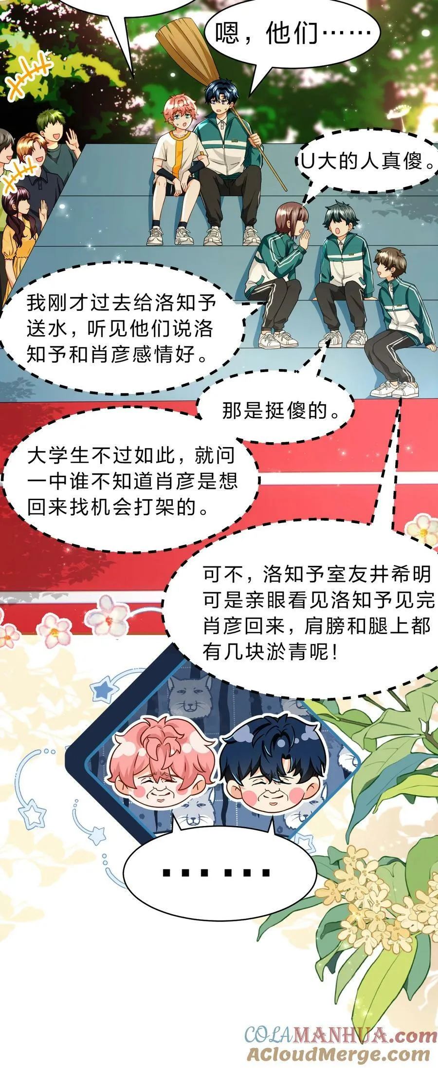 83 彦哥，我和你联姻吧【超长更新+福利掉落】 第22页