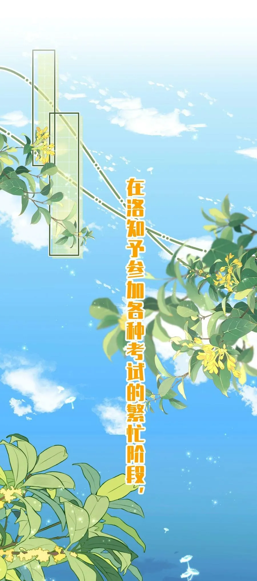 83 彦哥，我和你联姻吧【超长更新+福利掉落】 第23页