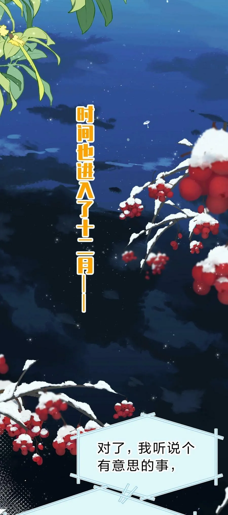83 彦哥，我和你联姻吧【超长更新+福利掉落】 第24页