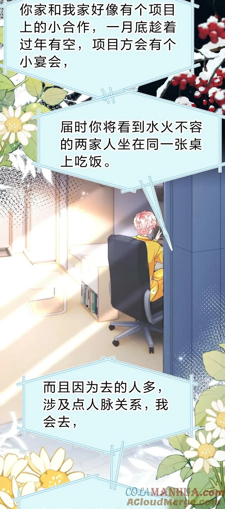 83 彦哥，我和你联姻吧【超长更新+福利掉落】 第25页