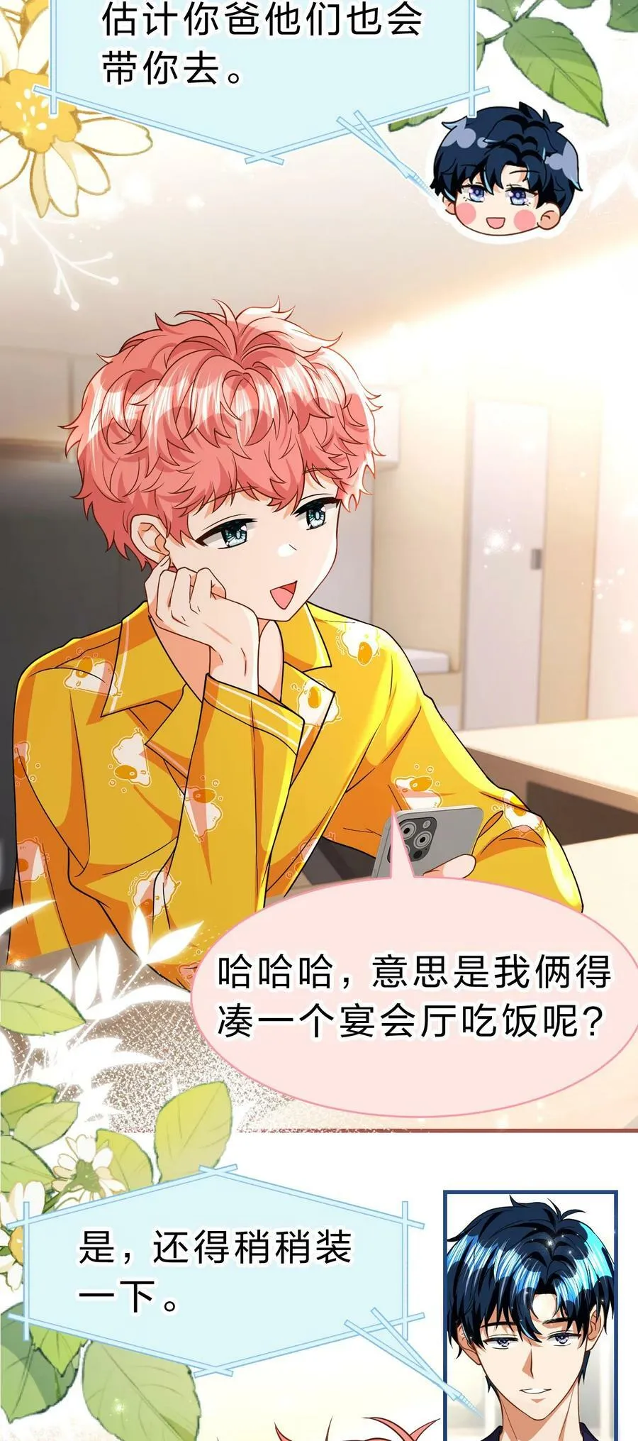 83 彦哥，我和你联姻吧【超长更新+福利掉落】 第26页