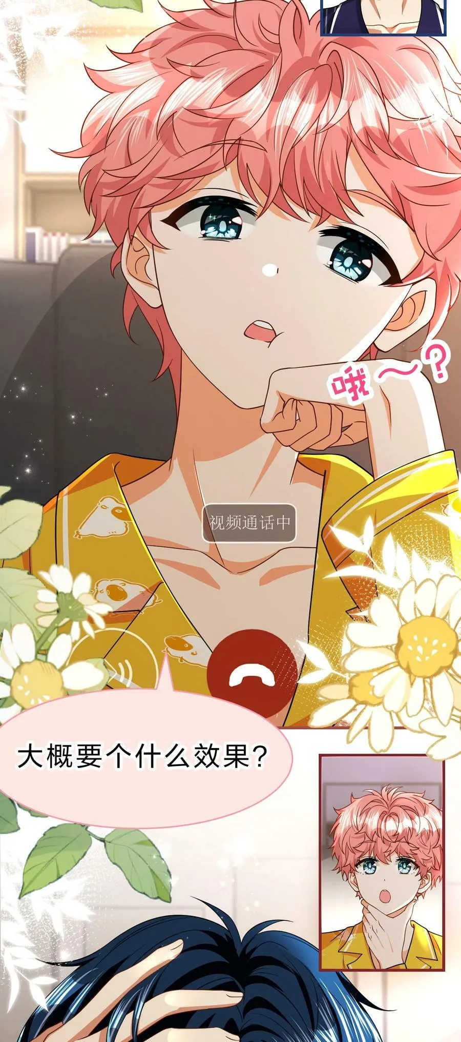 83 彦哥，我和你联姻吧【超长更新+福利掉落】 第27页