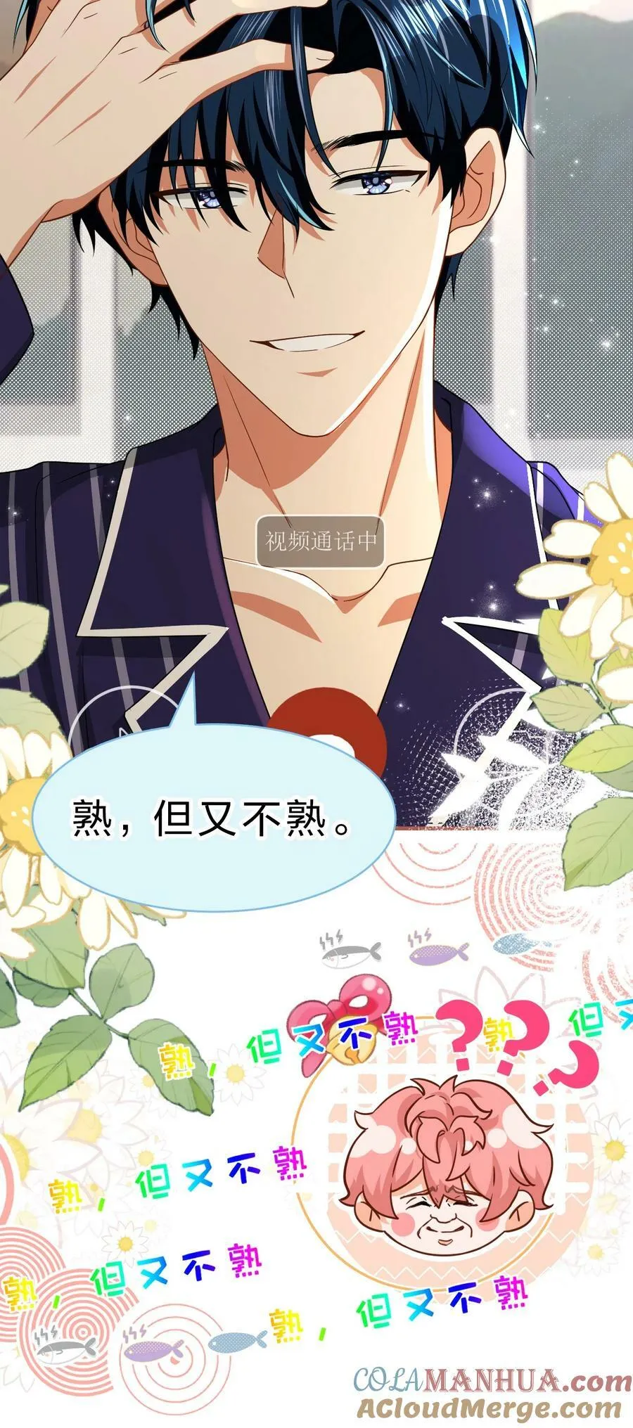83 彦哥，我和你联姻吧【超长更新+福利掉落】 第28页