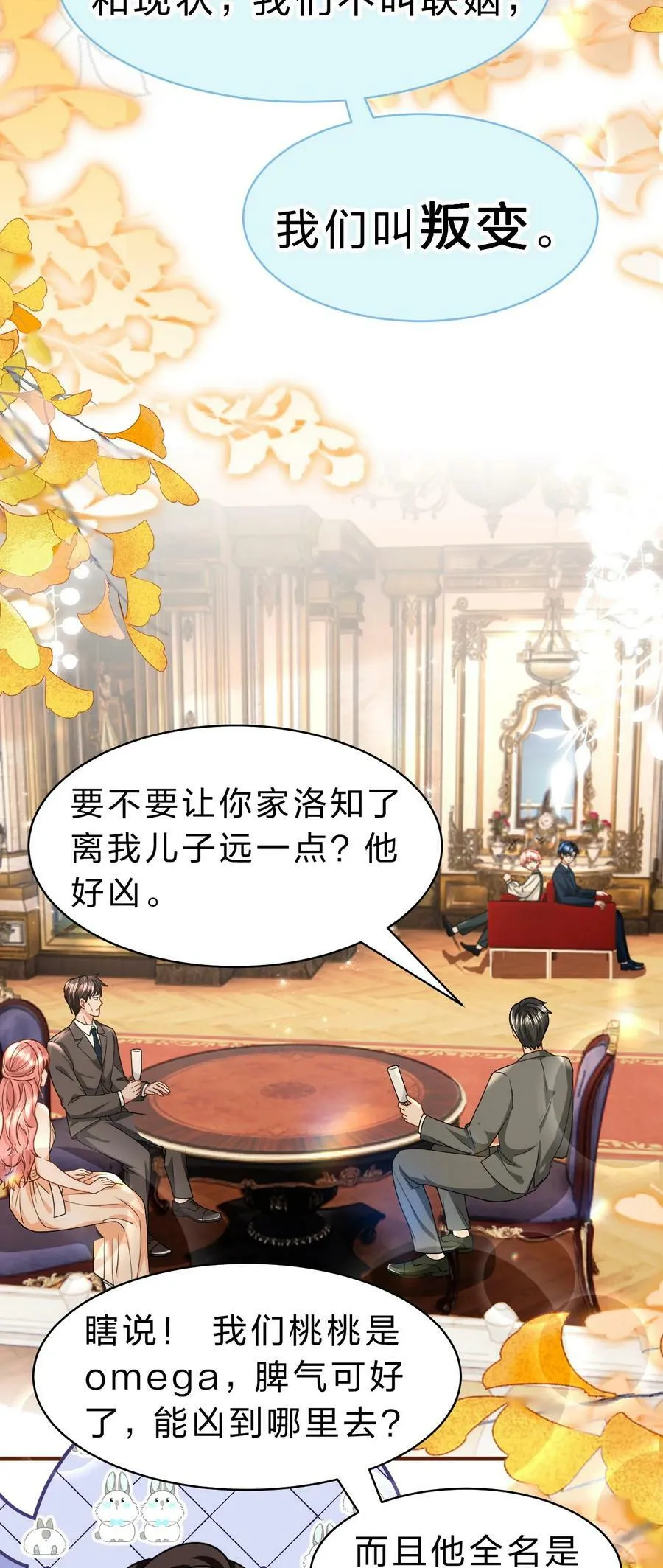 83 彦哥，我和你联姻吧【超长更新+福利掉落】 第33页