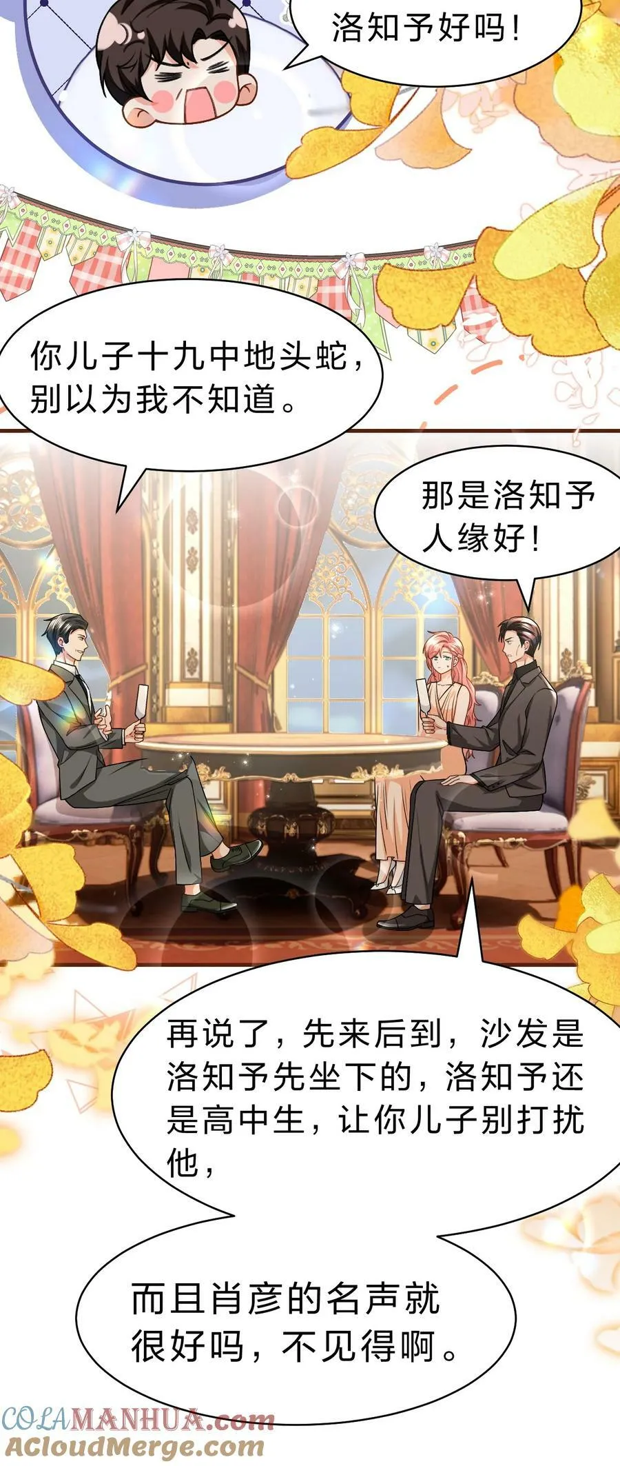83 彦哥，我和你联姻吧【超长更新+福利掉落】 第34页