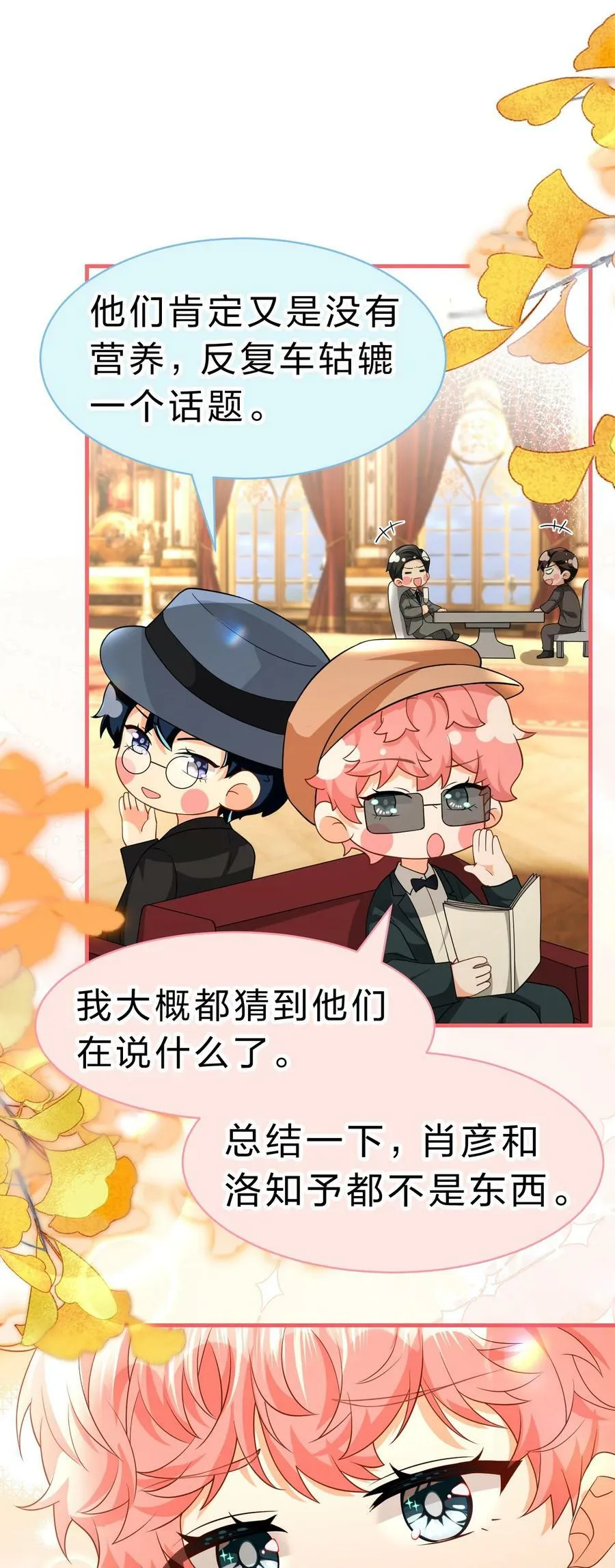 83 彦哥，我和你联姻吧【超长更新+福利掉落】 第35页
