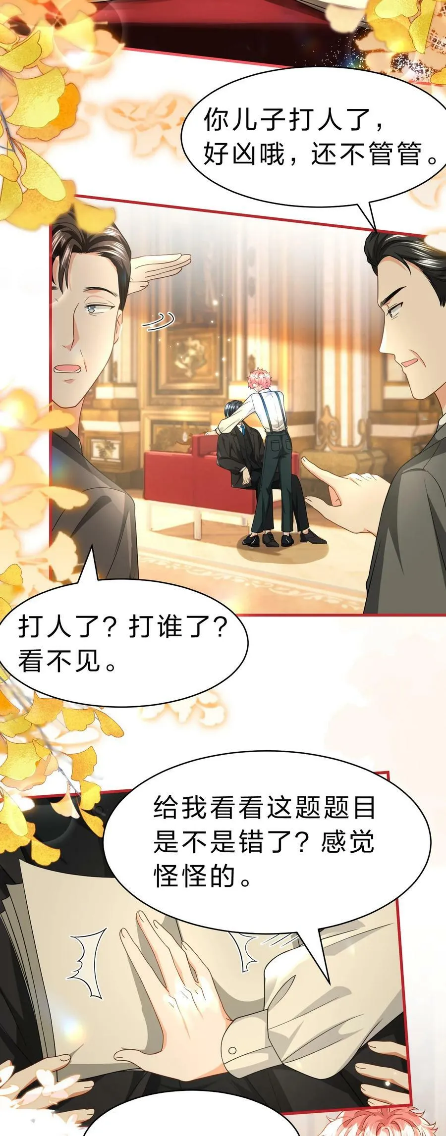 83 彦哥，我和你联姻吧【超长更新+福利掉落】 第38页