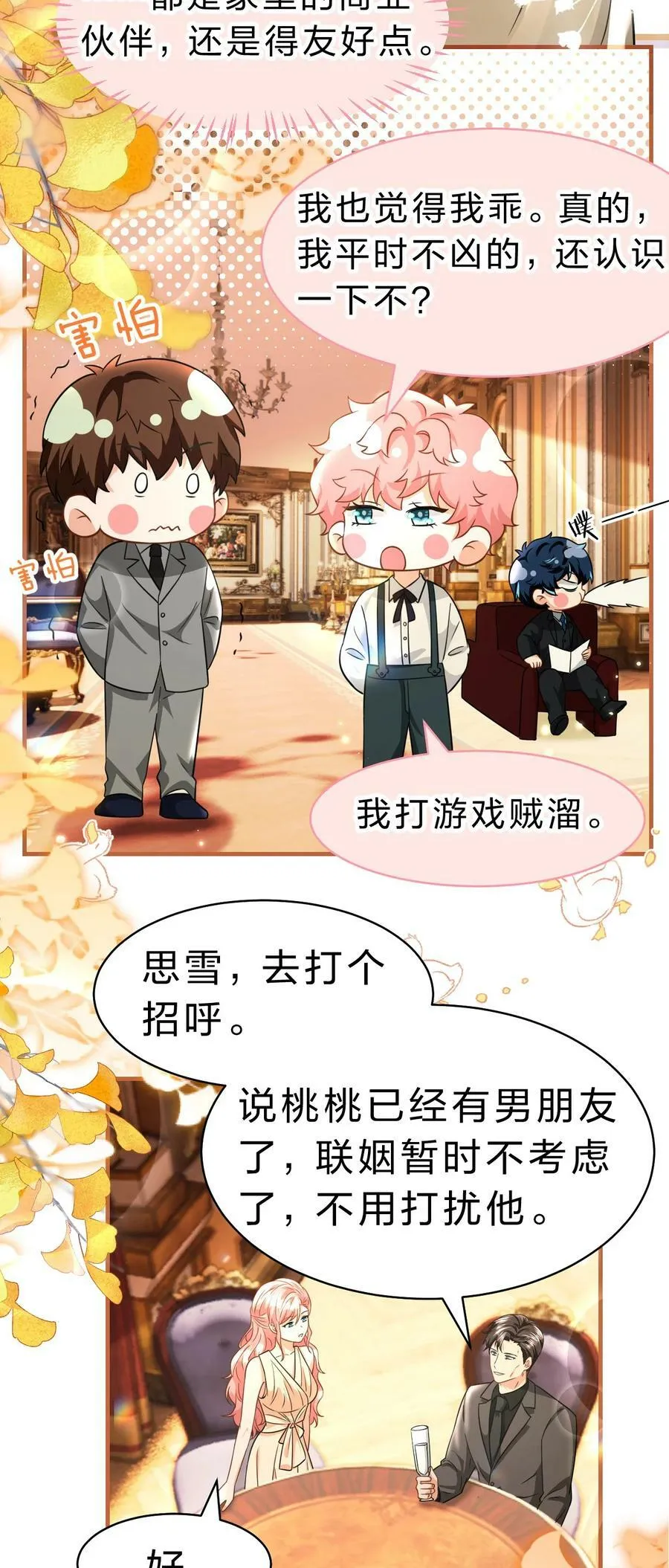83 彦哥，我和你联姻吧【超长更新+福利掉落】 第42页