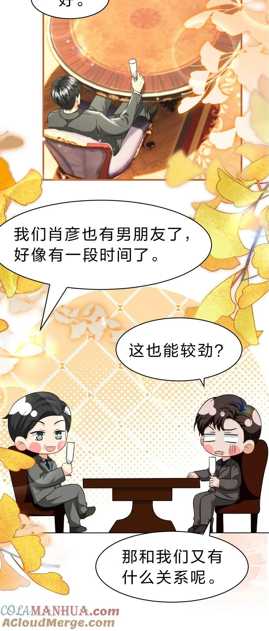 83 彦哥，我和你联姻吧【超长更新+福利掉落】 第43页