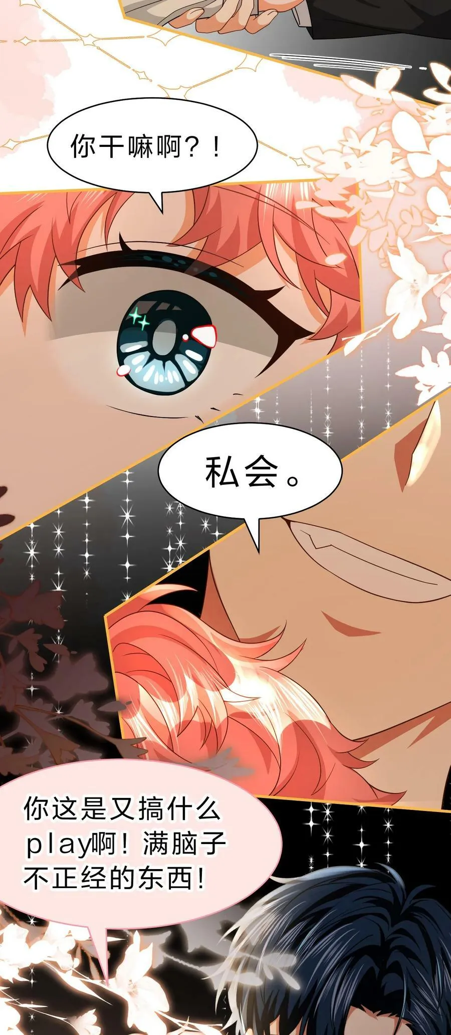 83 彦哥，我和你联姻吧【超长更新+福利掉落】 第45页