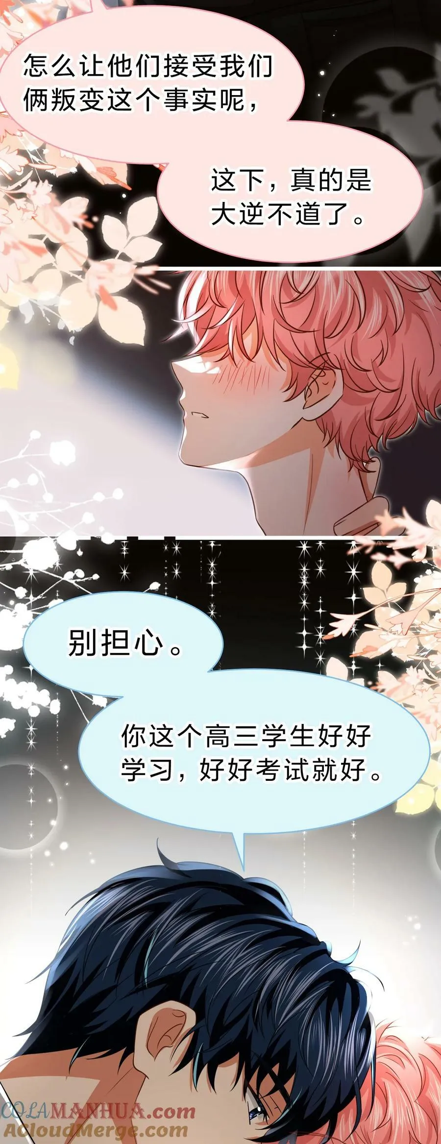 83 彦哥，我和你联姻吧【超长更新+福利掉落】 第49页