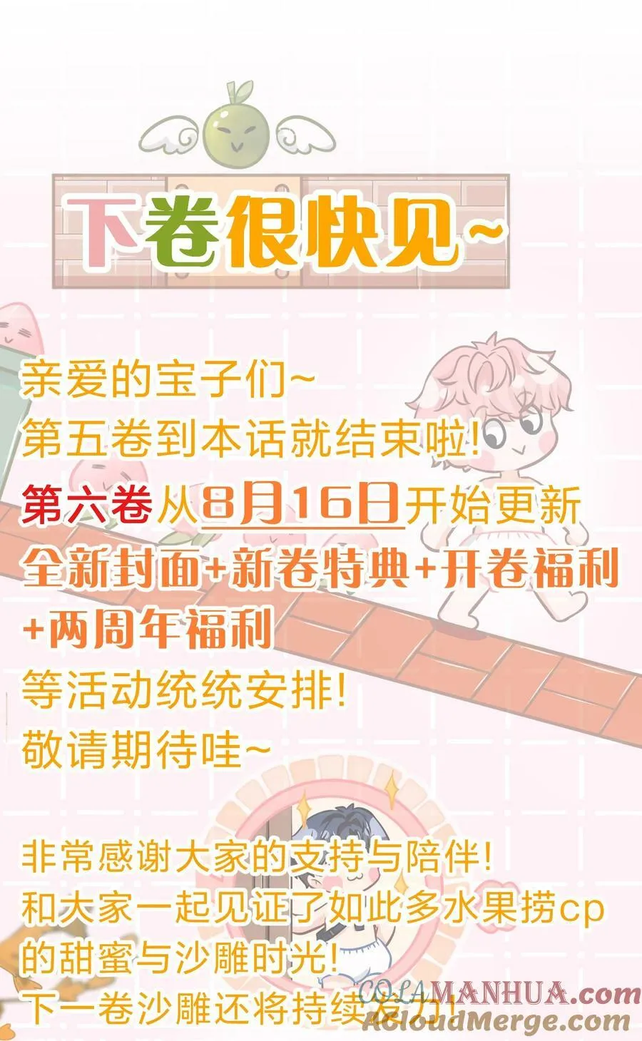 83 彦哥，我和你联姻吧【超长更新+福利掉落】 第52页
