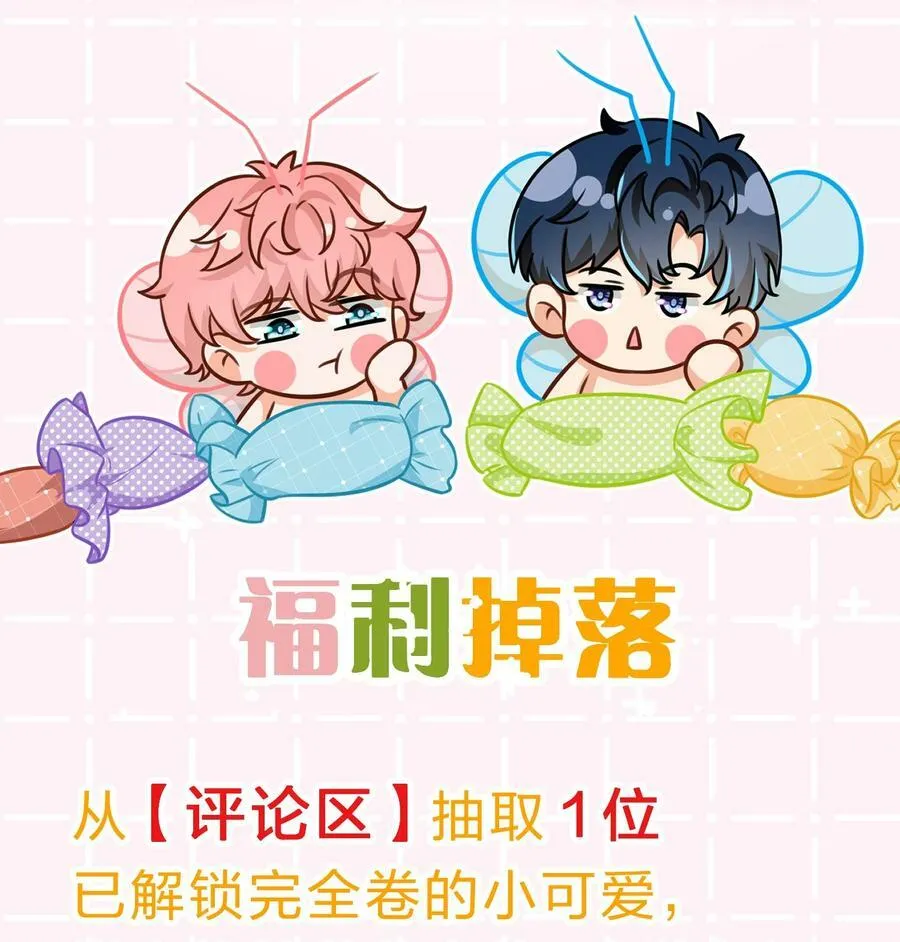 83 彦哥，我和你联姻吧【超长更新+福利掉落】 第54页