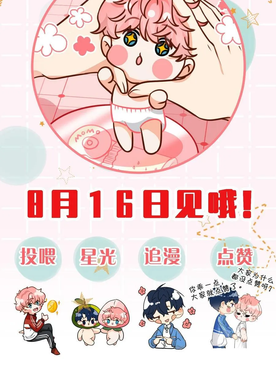 83 彦哥，我和你联姻吧【超长更新+福利掉落】 第57页