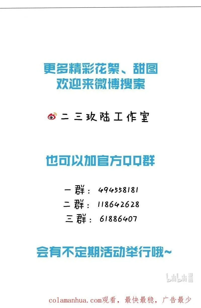 83 彦哥，我和你联姻吧【超长更新+福利掉落】 第60页