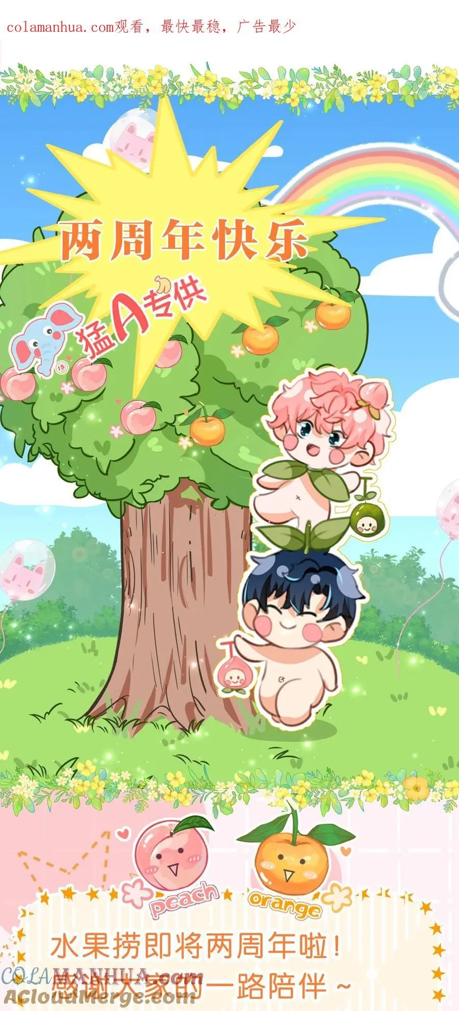 两周年快乐~ 两周年快乐~【内涵特典番外领取通知】 第1页