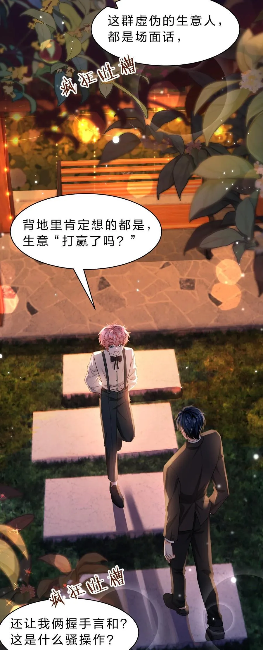 85 毕业啦！桃桃奔向了他们的未来 第8页