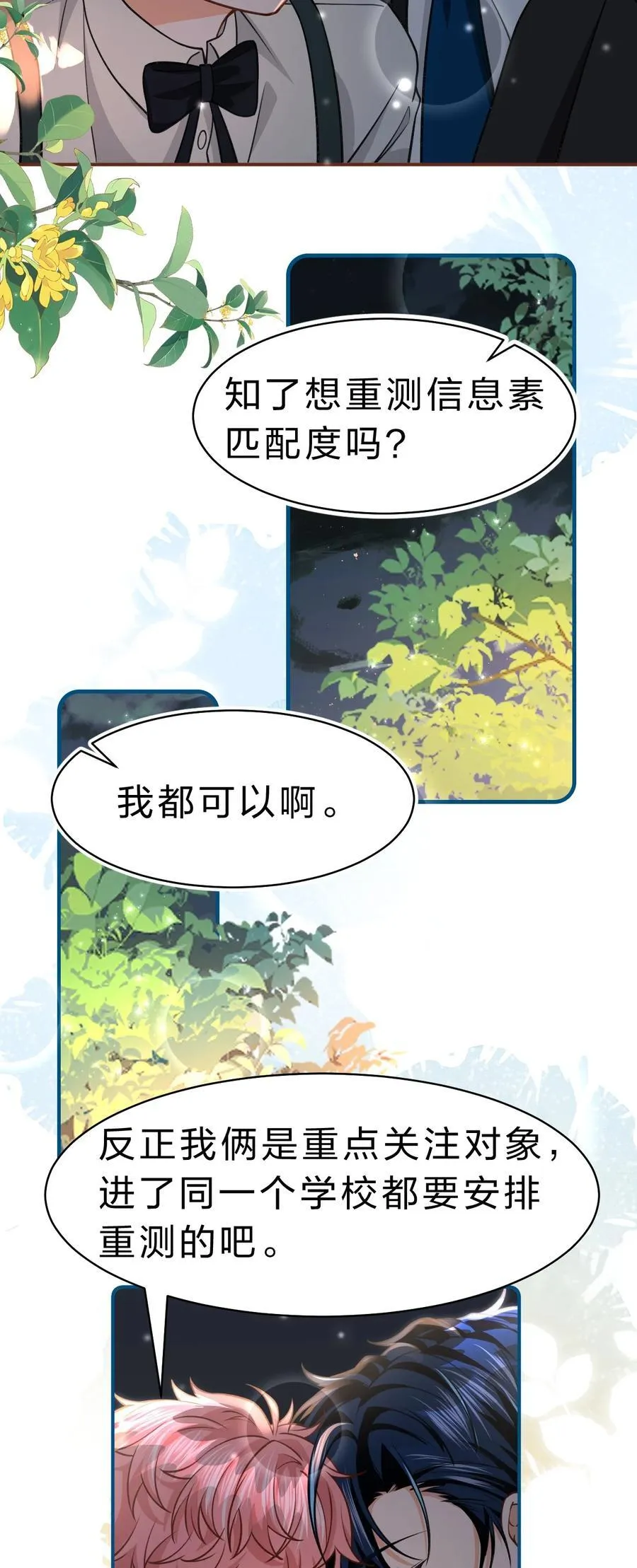 85 毕业啦！桃桃奔向了他们的未来 第12页