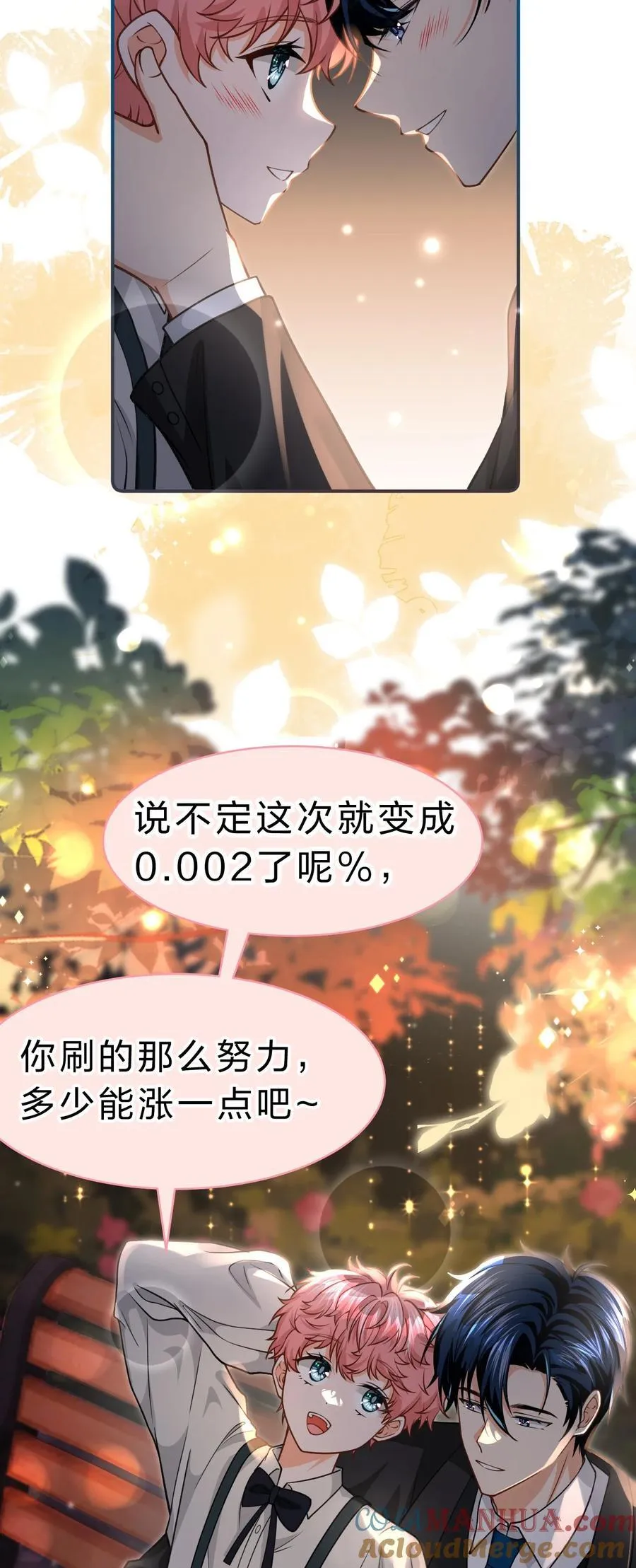 85 毕业啦！桃桃奔向了他们的未来 第13页