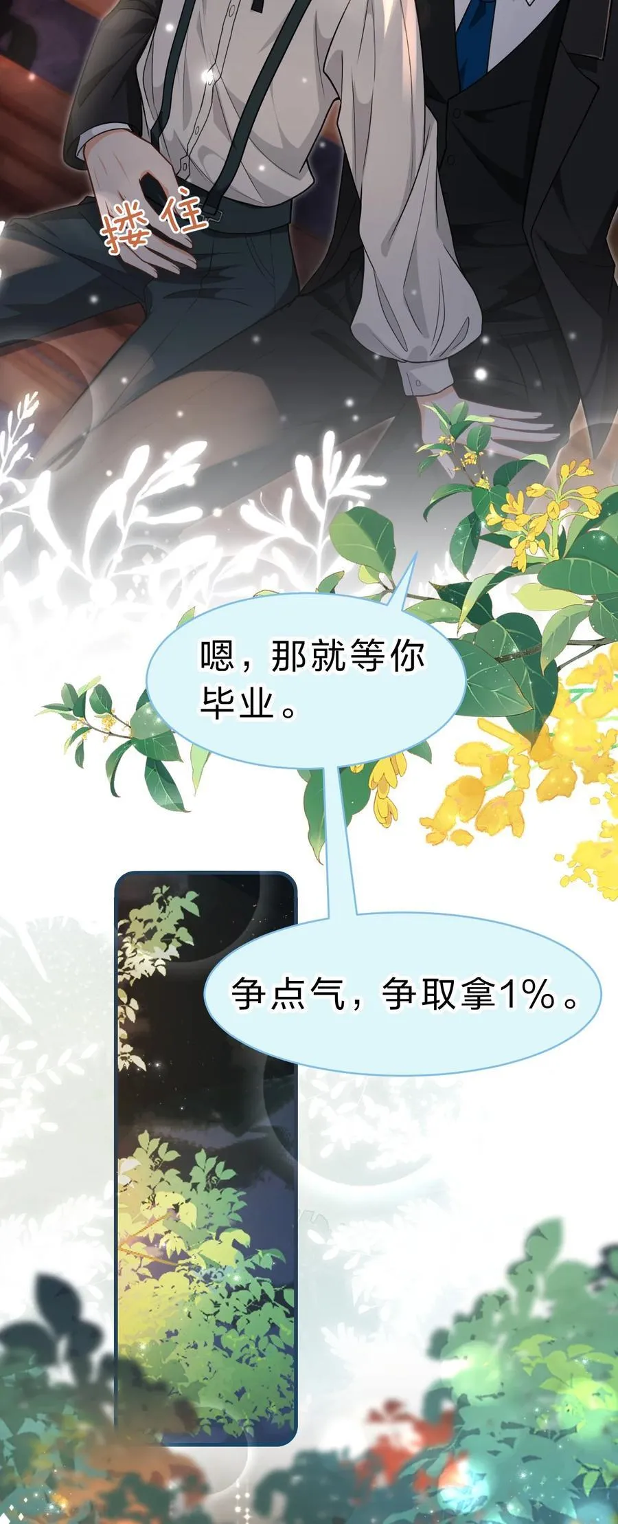 85 毕业啦！桃桃奔向了他们的未来 第14页