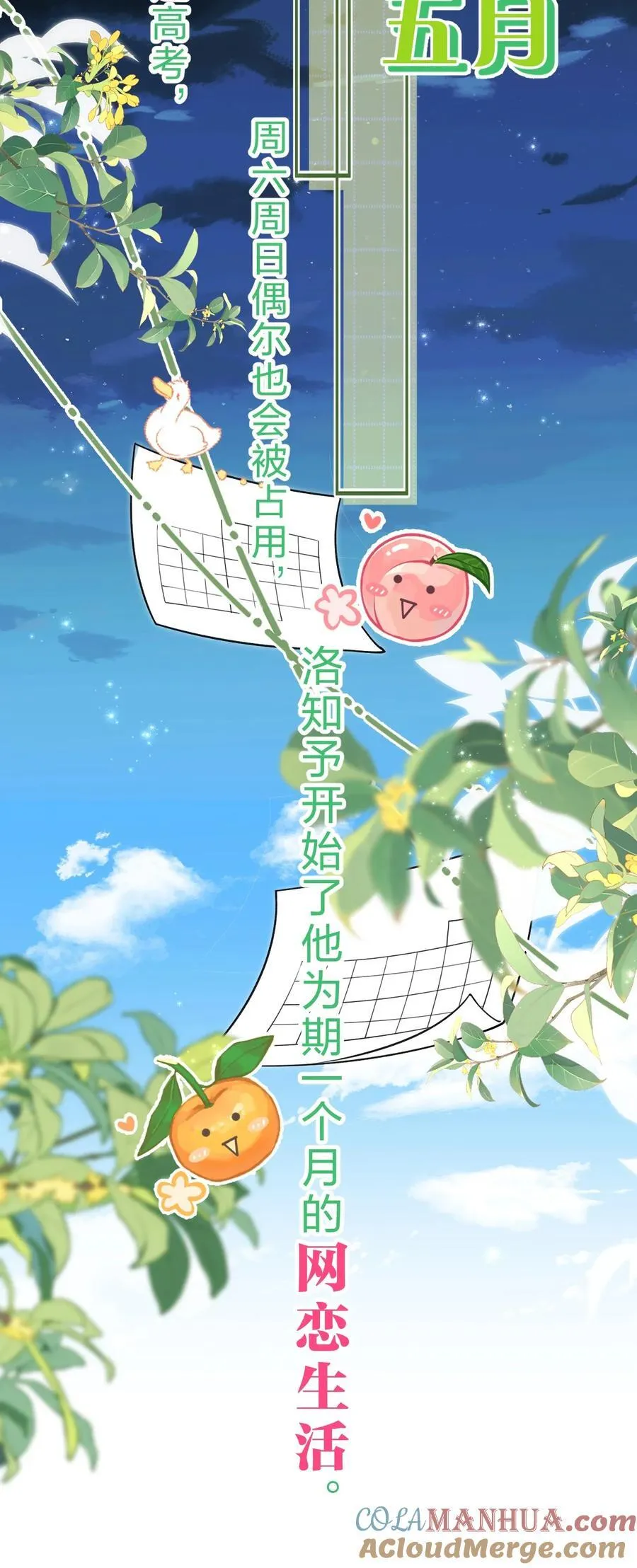 85 毕业啦！桃桃奔向了他们的未来 第16页