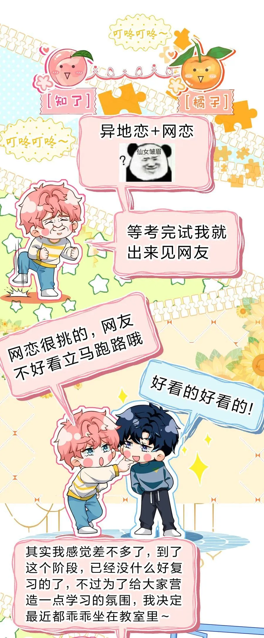 85 毕业啦！桃桃奔向了他们的未来 第17页