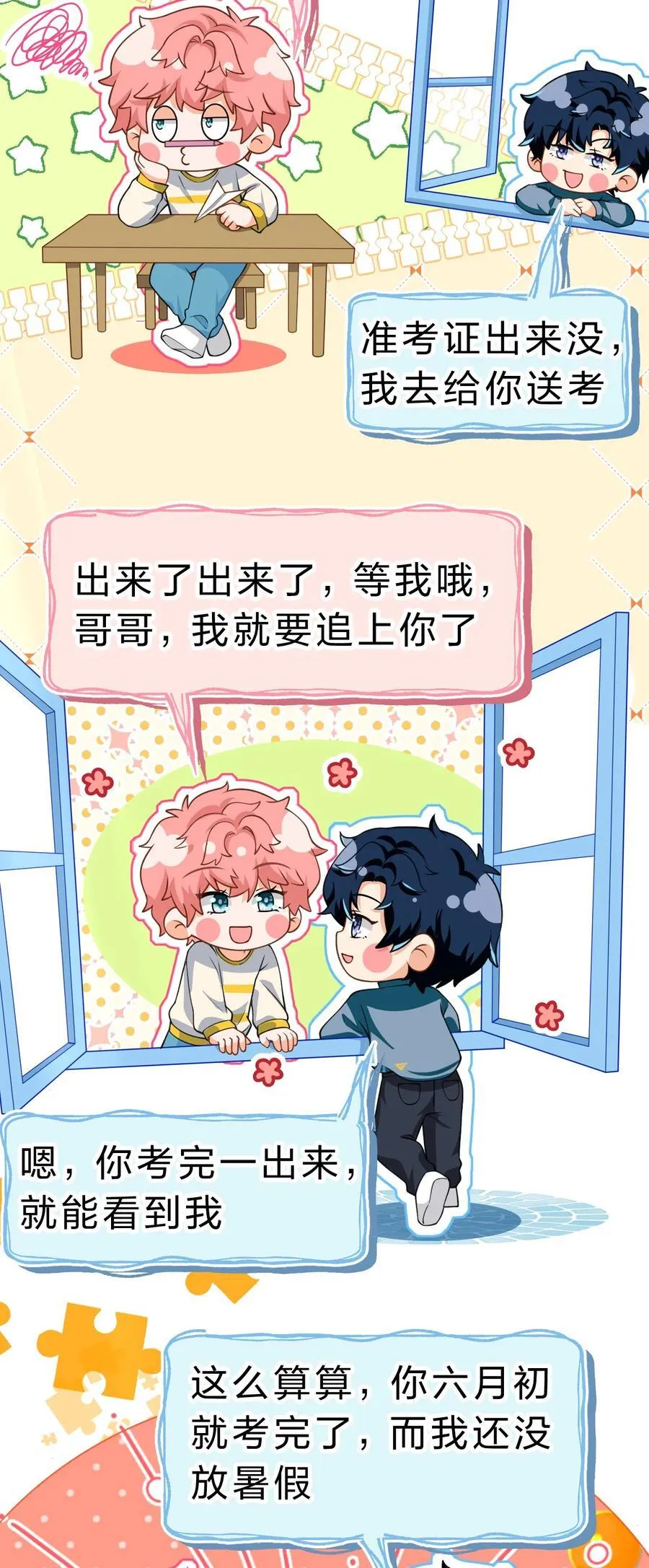 85 毕业啦！桃桃奔向了他们的未来 第18页