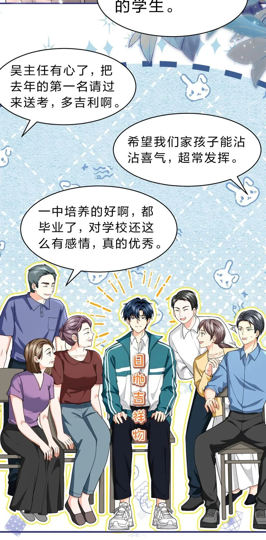 85 毕业啦！桃桃奔向了他们的未来 第23页