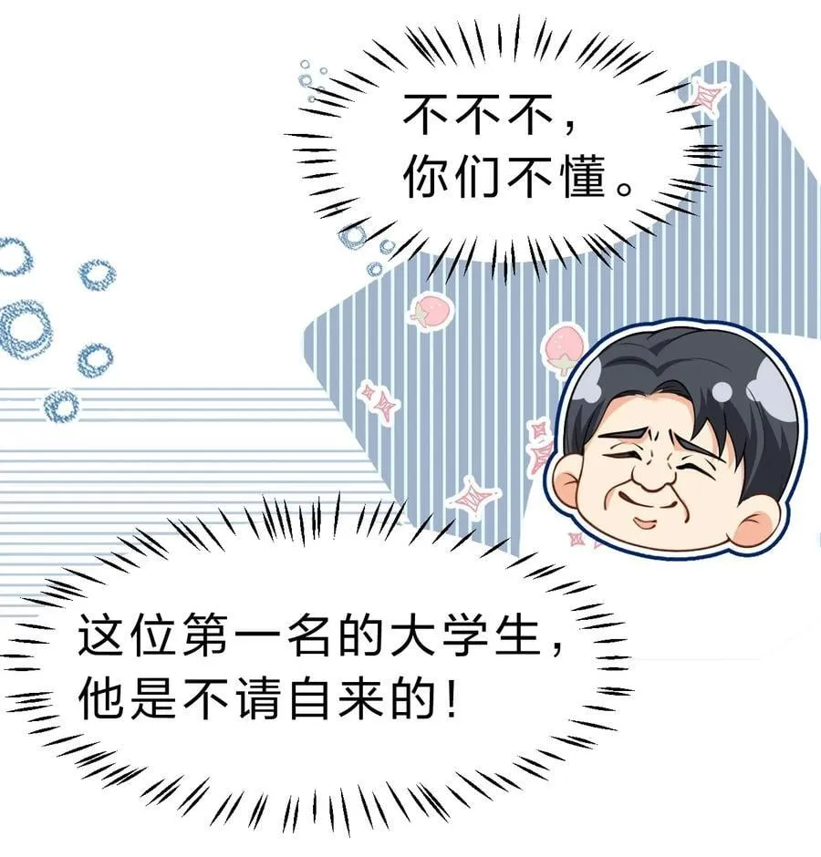 85 毕业啦！桃桃奔向了他们的未来 第24页