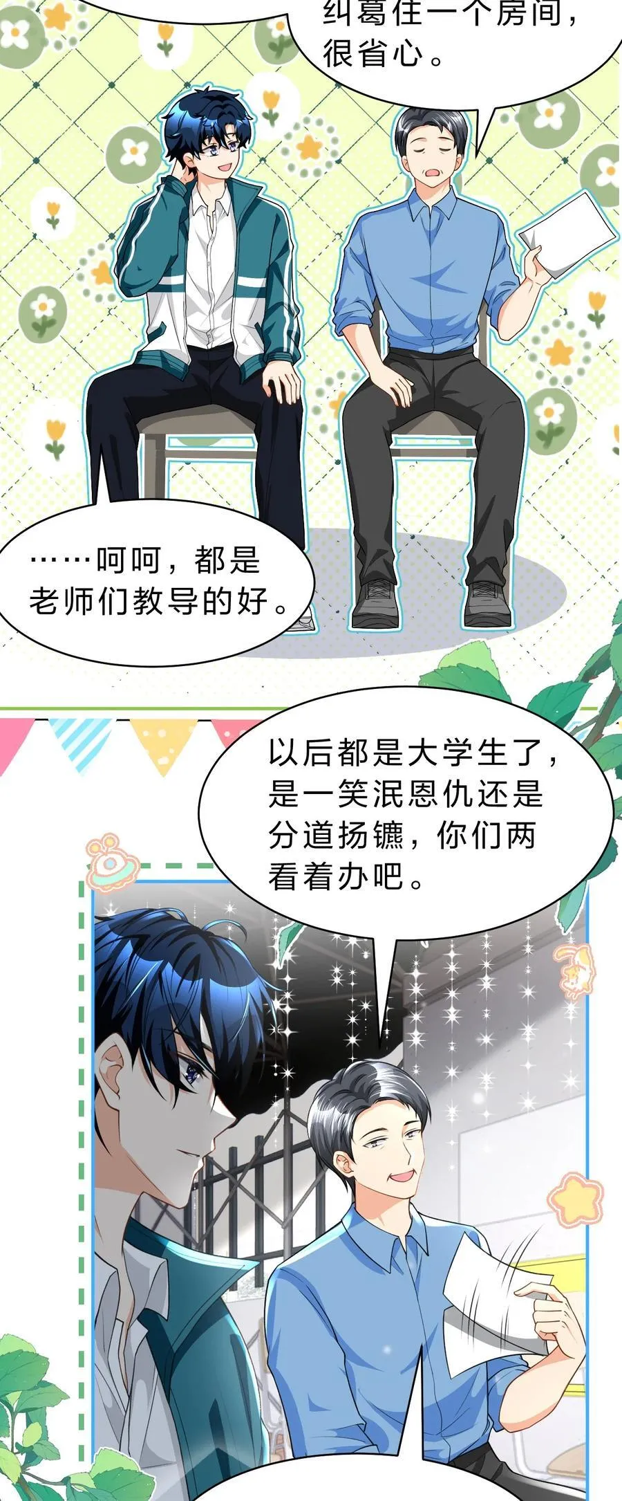 85 毕业啦！桃桃奔向了他们的未来 第26页