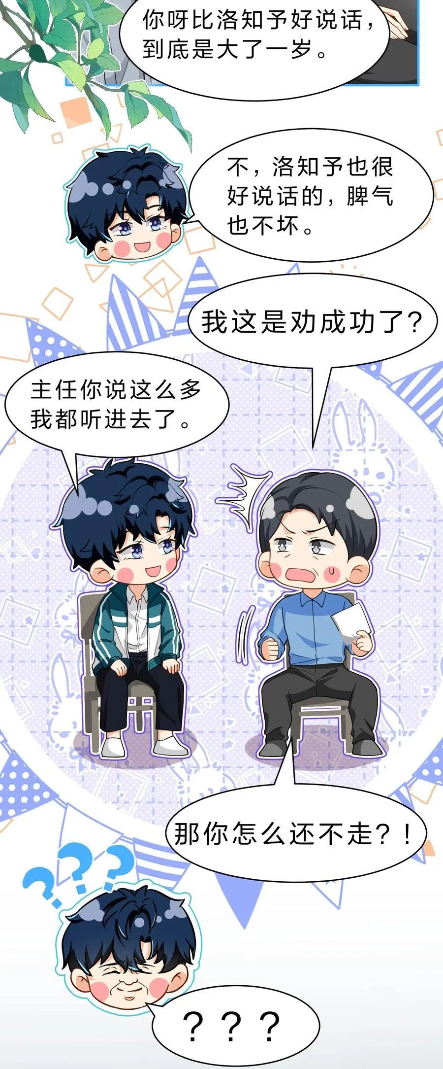 85 毕业啦！桃桃奔向了他们的未来 第27页