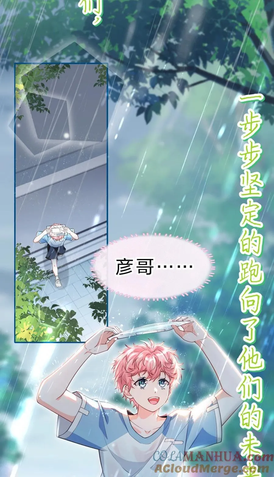85 毕业啦！桃桃奔向了他们的未来 第31页