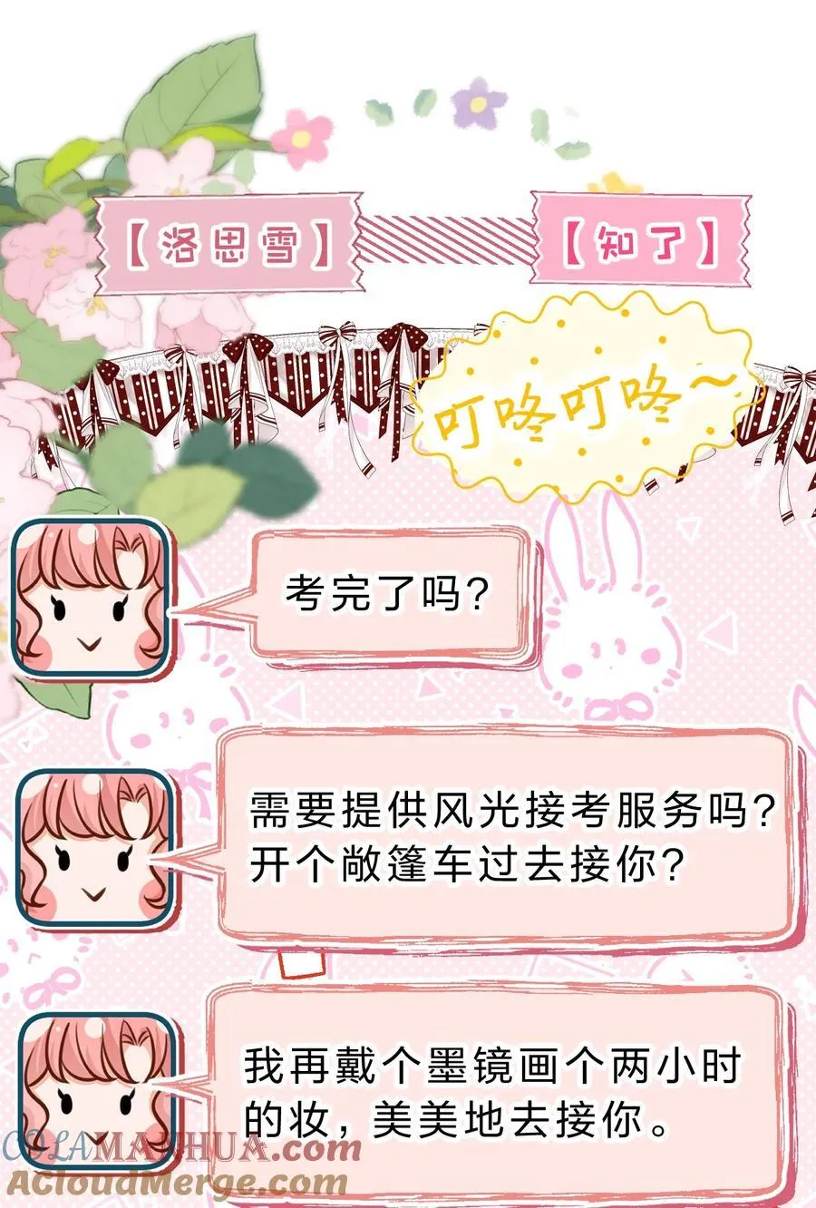 85 毕业啦！桃桃奔向了他们的未来 第40页
