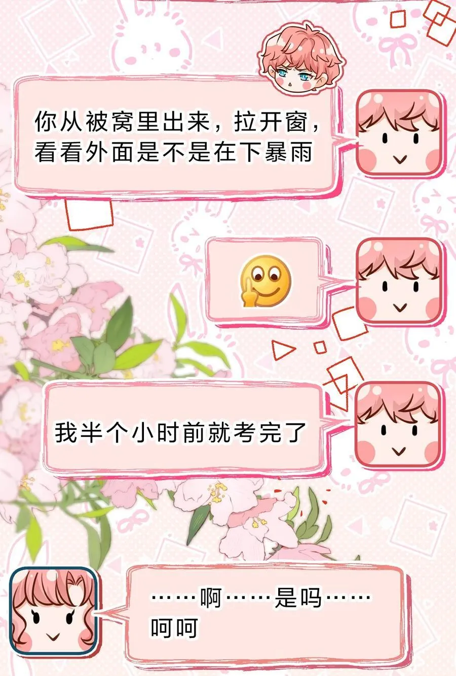 85 毕业啦！桃桃奔向了他们的未来 第41页