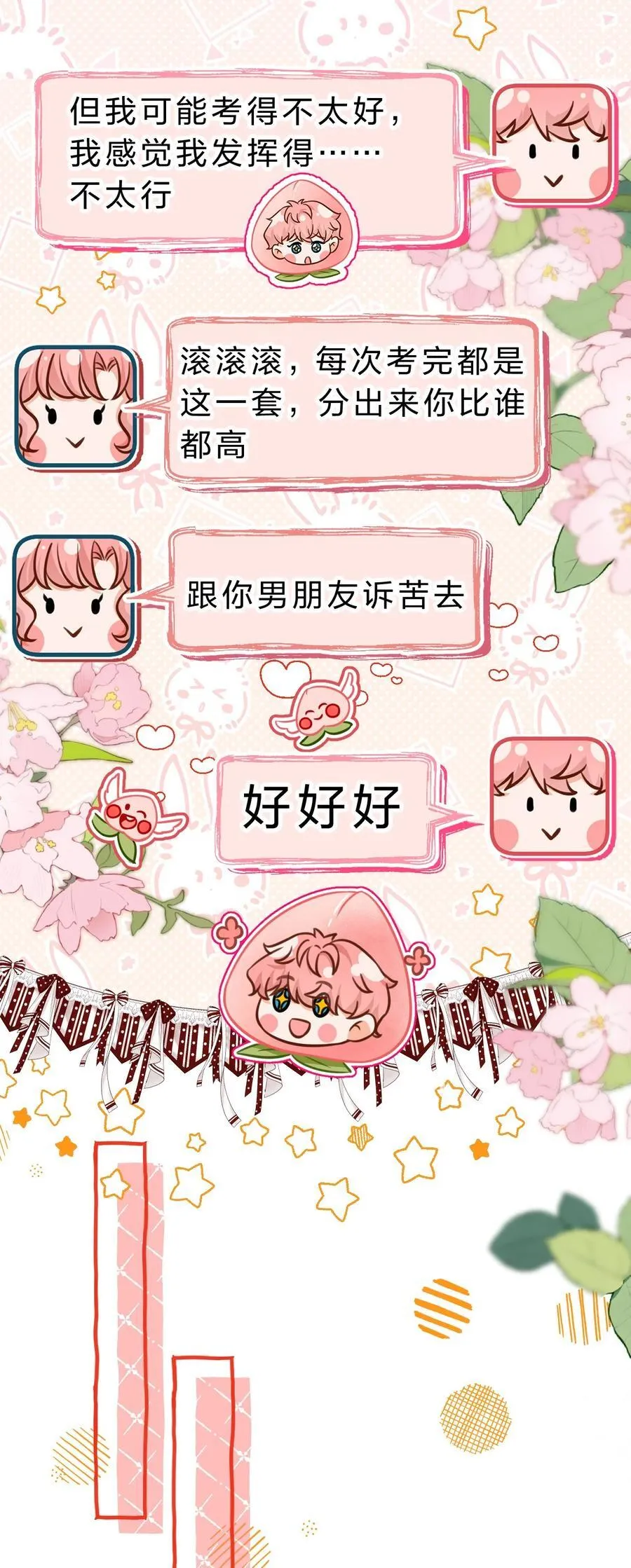 85 毕业啦！桃桃奔向了他们的未来 第42页