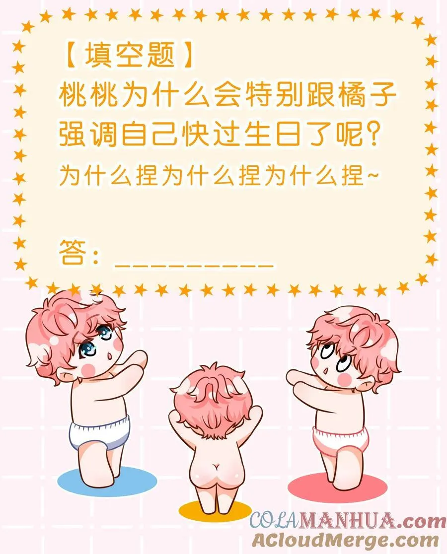 85 毕业啦！桃桃奔向了他们的未来 第49页