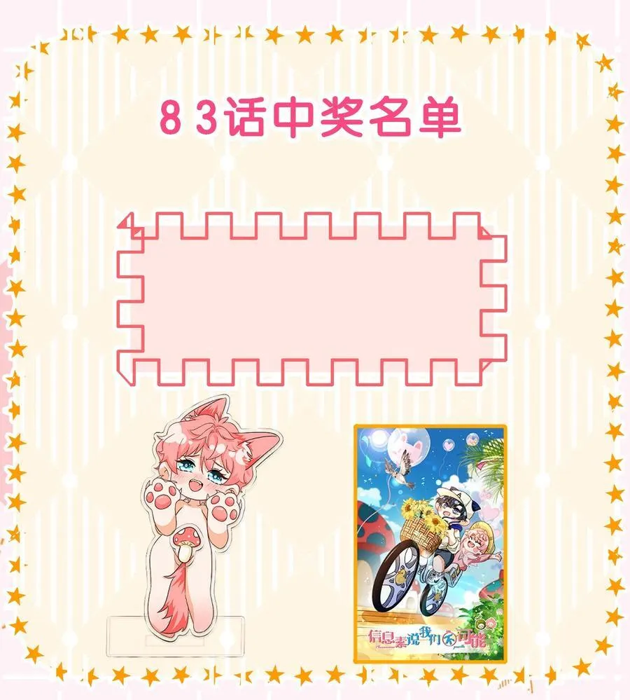 85 毕业啦！桃桃奔向了他们的未来 第51页