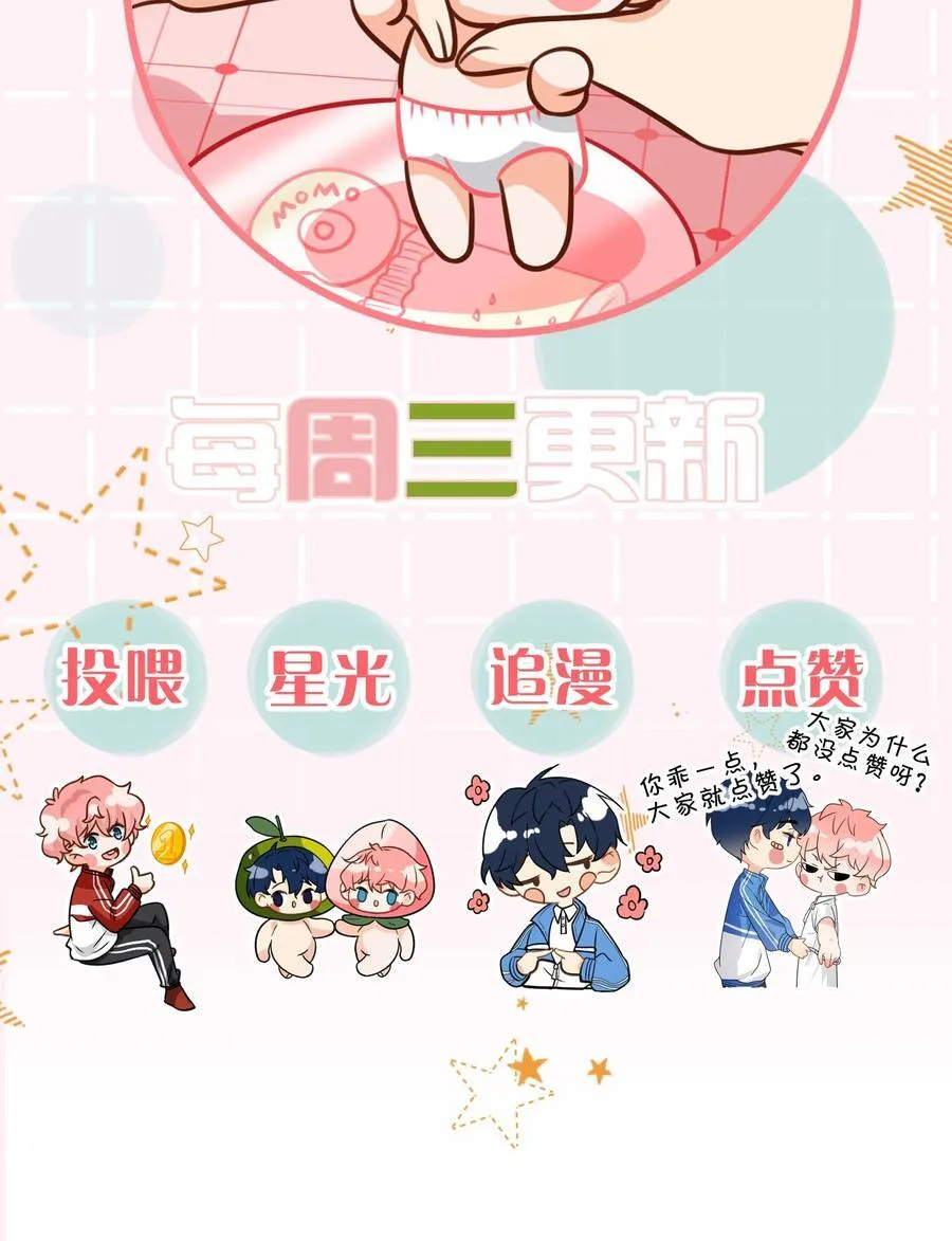 85 毕业啦！桃桃奔向了他们的未来 第53页