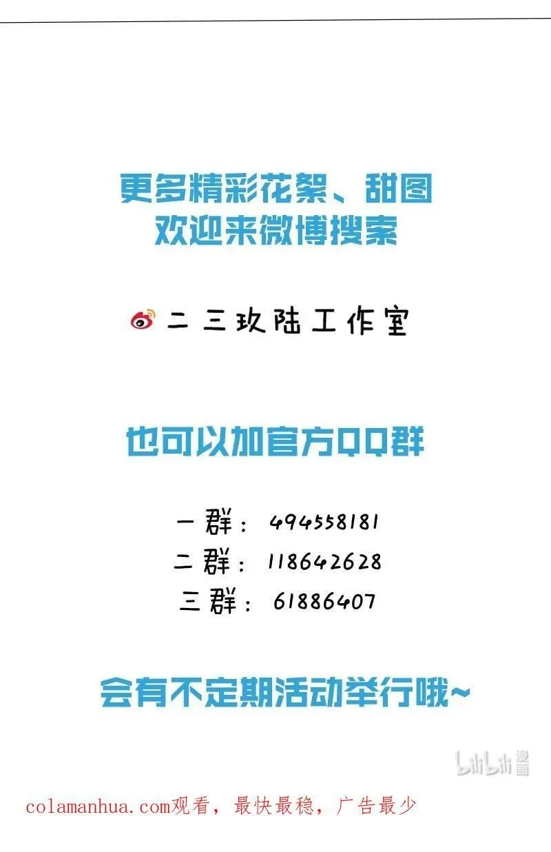 85 毕业啦！桃桃奔向了他们的未来 第56页
